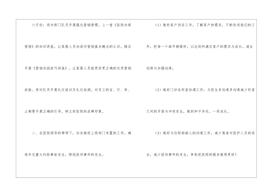 医院客服部工作计划(精选3篇)_第3页