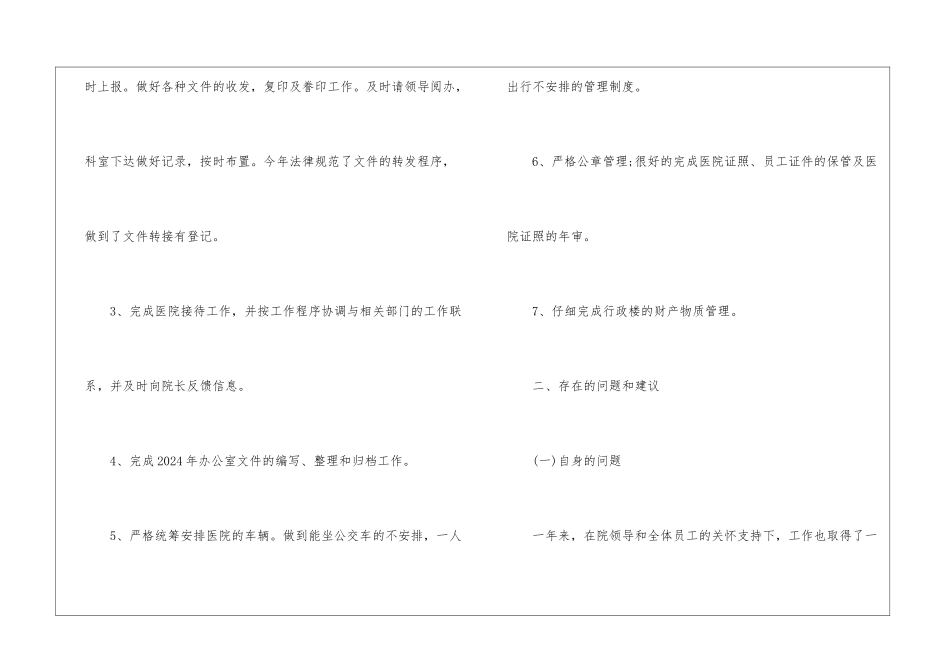 医院客服年终工作总结_第2页