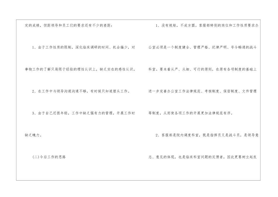 医院客服年终工作总结_第3页