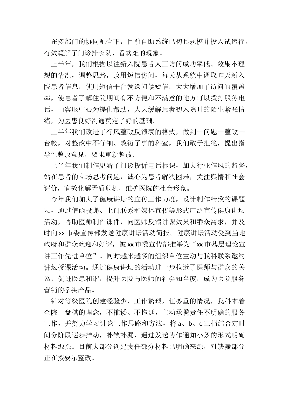 医院客服部个人总结_第2页