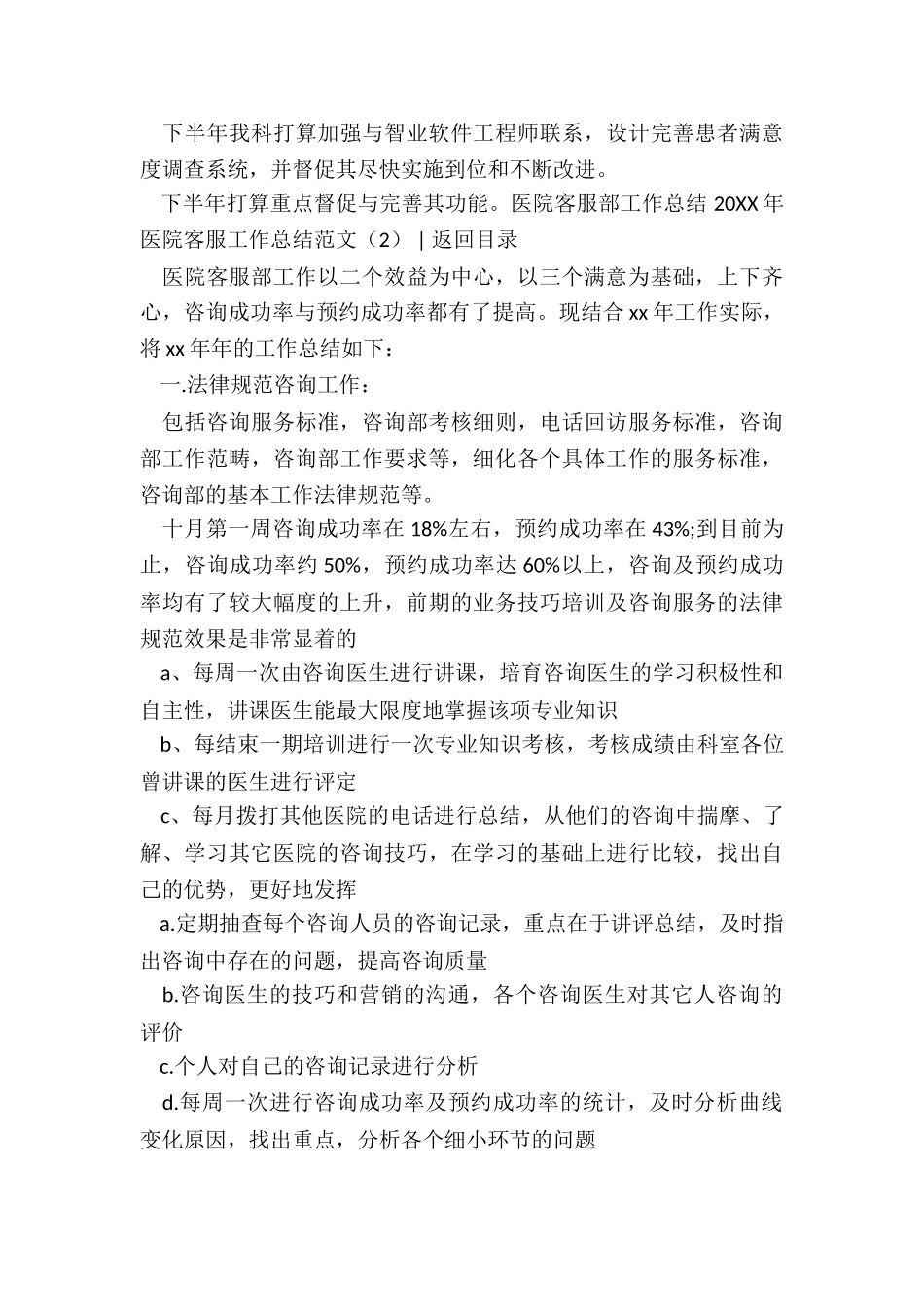 医院客服部个人总结_第3页