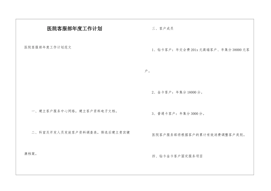 医院客服部年度工作计划_第1页