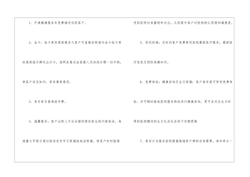 医院客服部年度工作计划_第2页