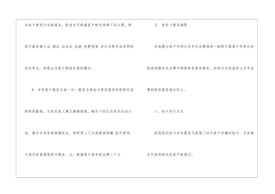 医院客服部年度工作计划_第3页