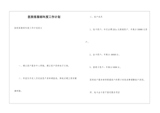 医院客服部年度工作计划