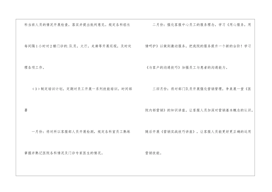 医院客服部的年度工作计划_第2页