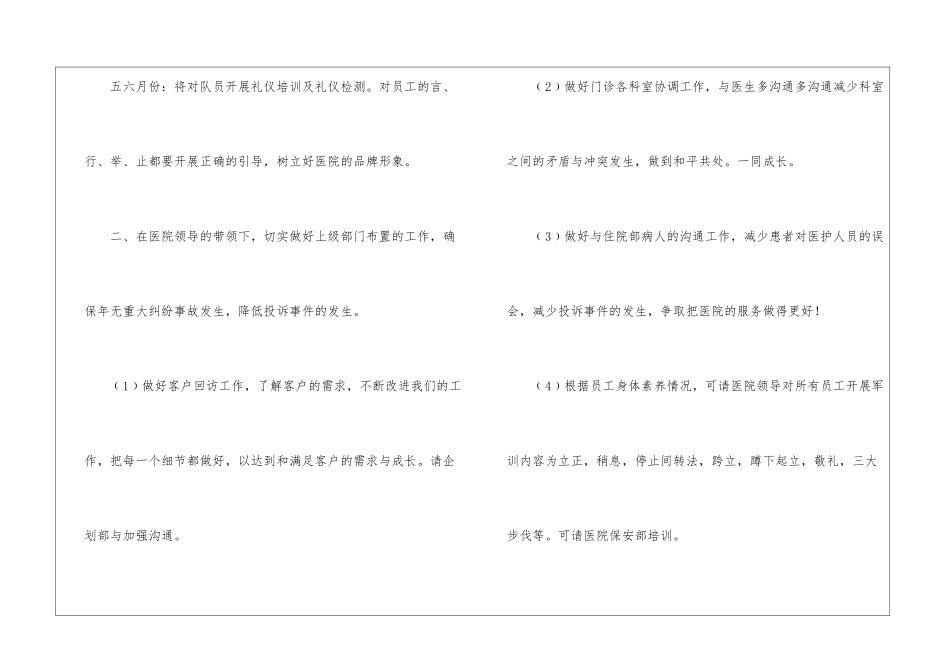 医院客服部的年度工作计划_第3页