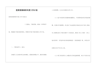 医院客服部的年度工作计划