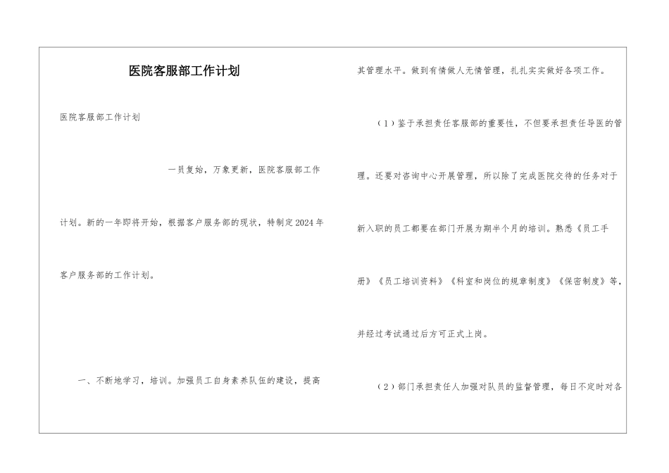 医院客服部工作计划_第1页
