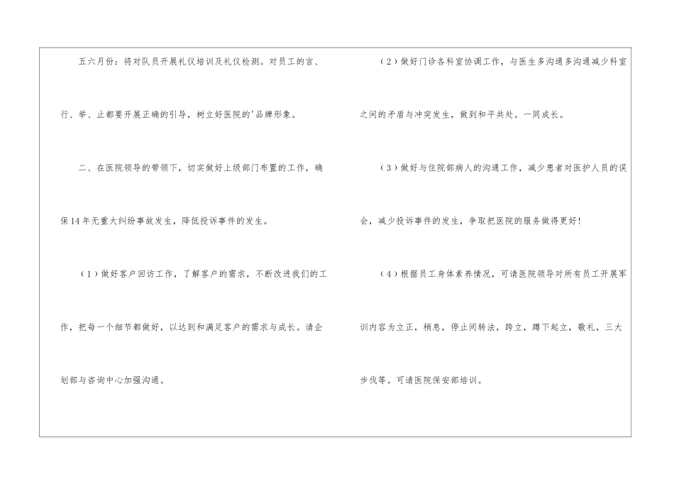 医院客服部工作计划_第3页