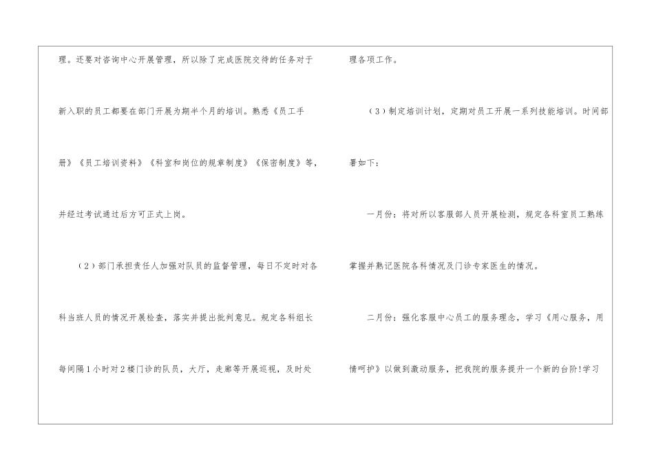 医院客服部年度工作计划(4篇)_第2页