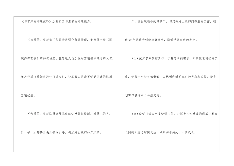 医院客服部年度工作计划(4篇)_第3页