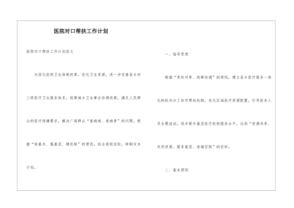 医院对口帮扶工作计划_第1页