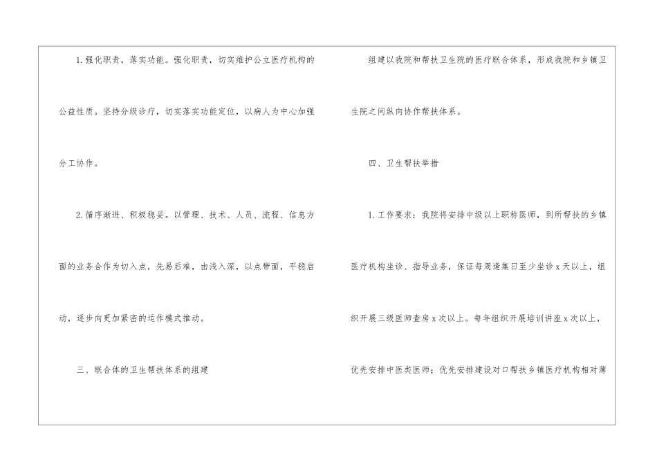 医院对口帮扶工作计划_第2页