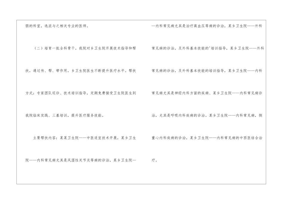 医院对口帮扶工作计划_第3页