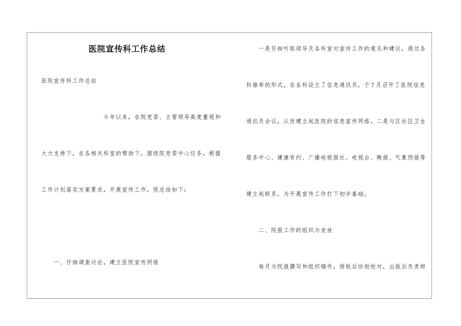 医院宣传科工作总结_第1页