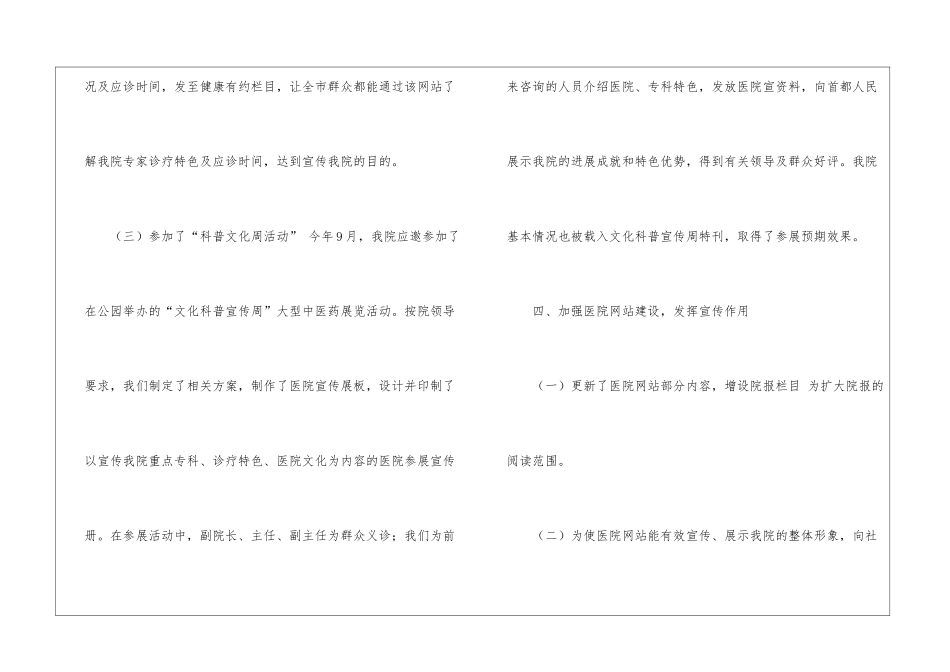 医院宣传科工作总结_第3页