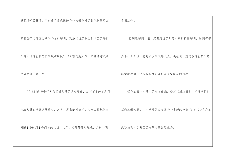 医院客服部年度工作计划5篇_第2页
