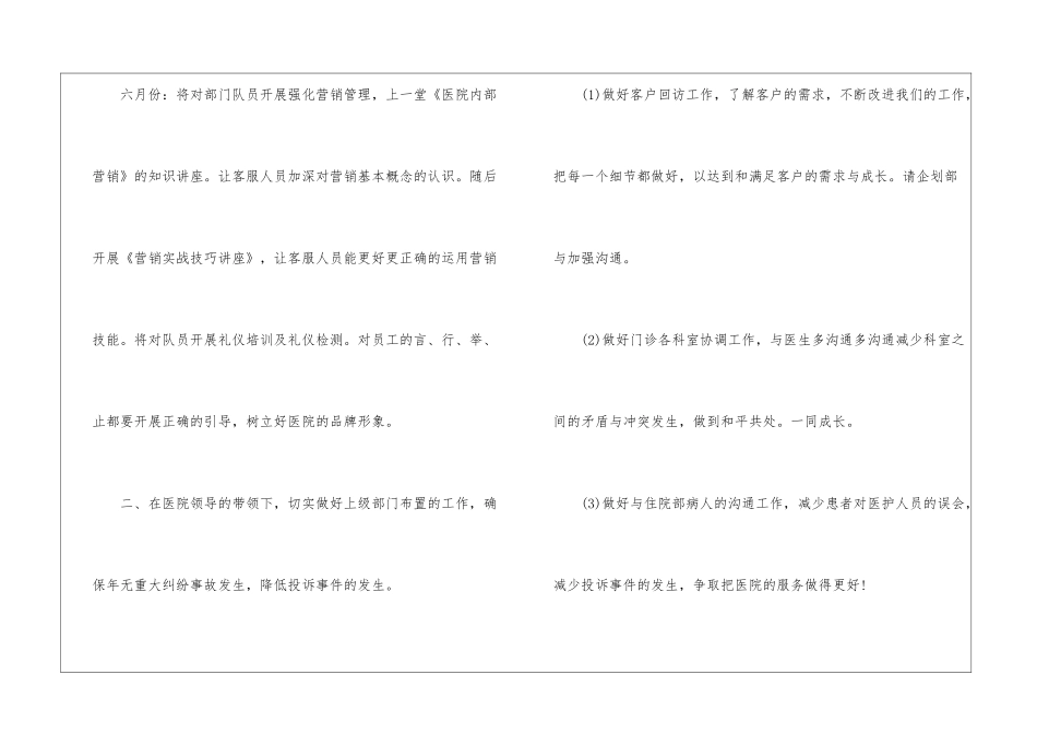 医院客服部年度工作计划5篇_第3页