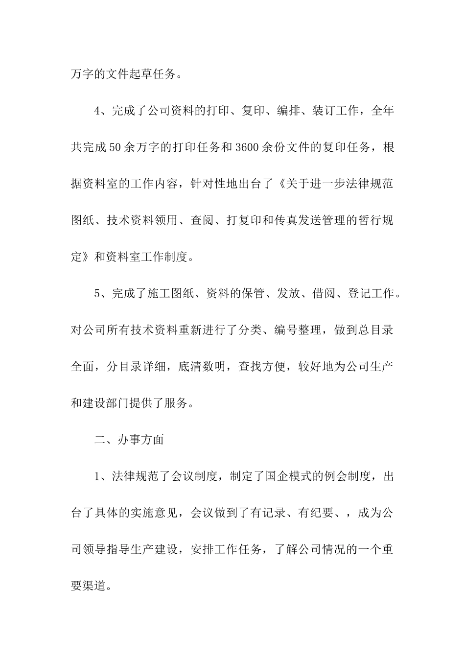 医院宣传部平面设计专员的年终工作总结范围_第2页