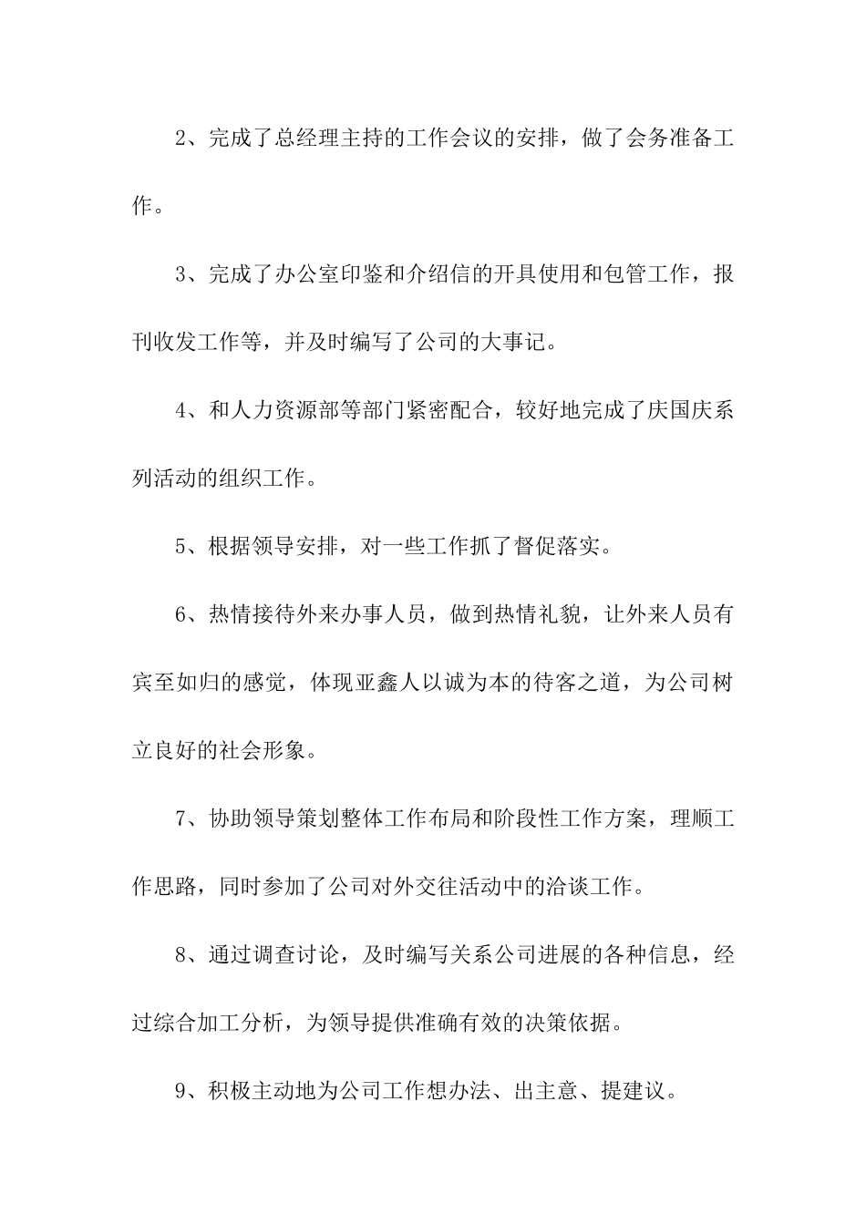 医院宣传部平面设计专员的年终工作总结范围_第3页