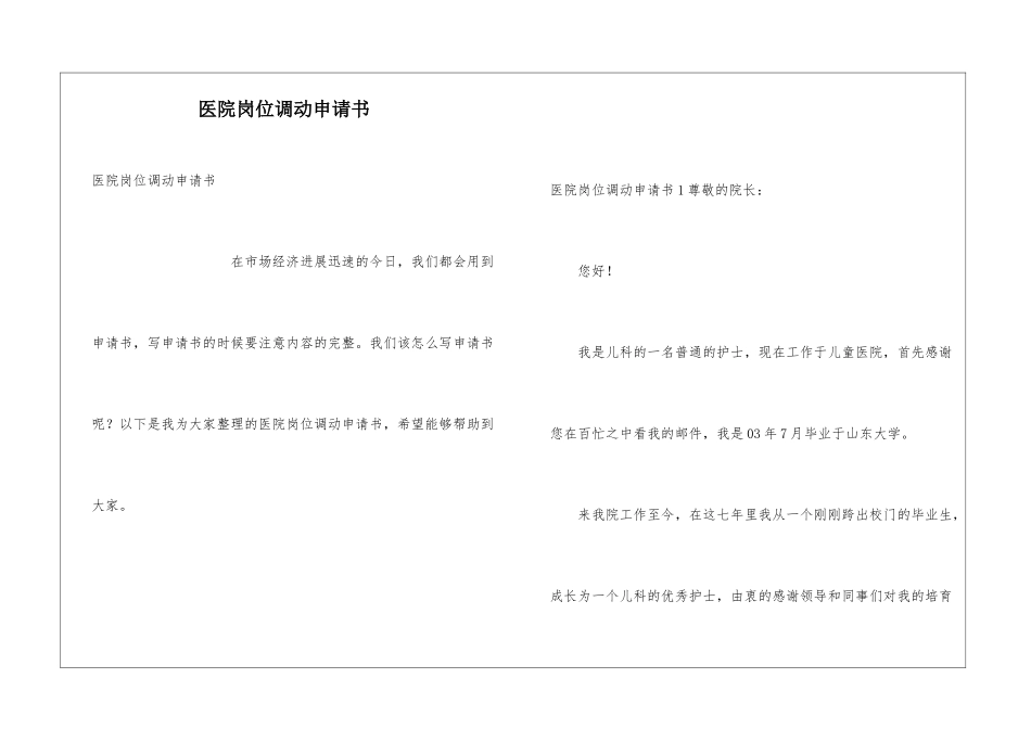 医院岗位调动申请书_第1页