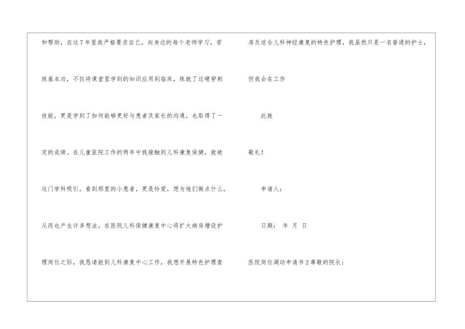 医院岗位调动申请书_第2页