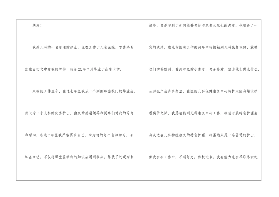 医院岗位调动申请书_第3页