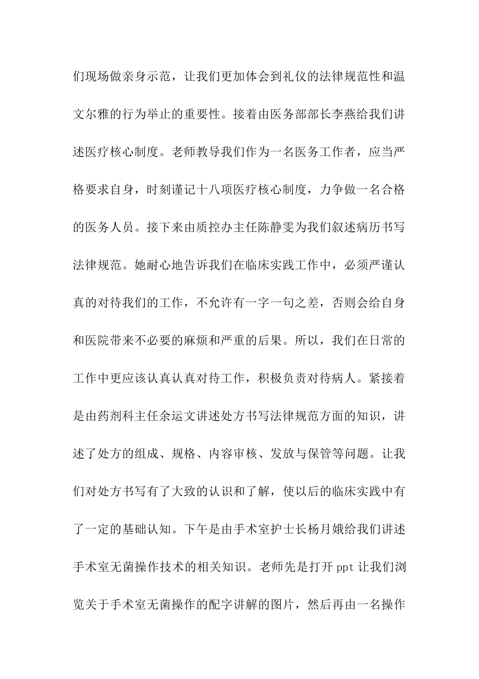 医院岗前培训总结(通用6篇)_第2页