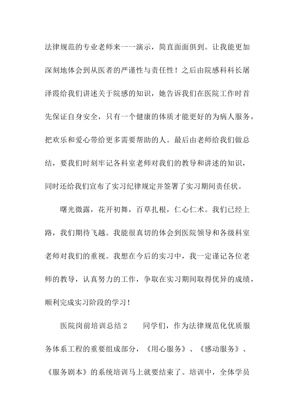 医院岗前培训总结(通用6篇)_第3页