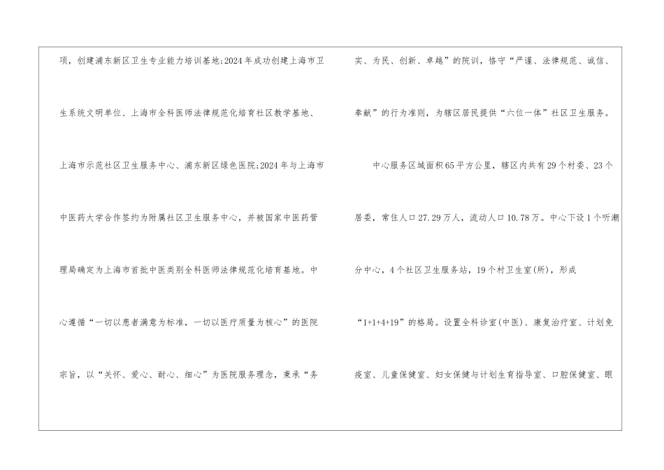 医院岗前培训讲话材料_第2页