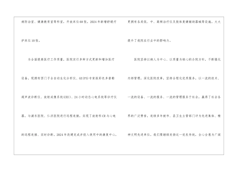 医院岗前培训讲话材料_第3页