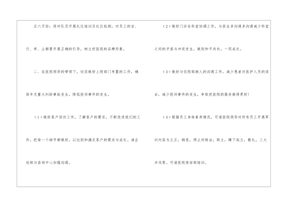 医院客服部年度工作计划4篇_第3页