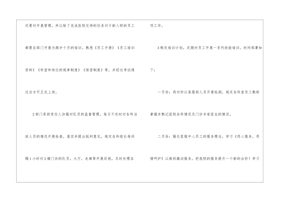 医院客服部年度工作计划6篇_第2页
