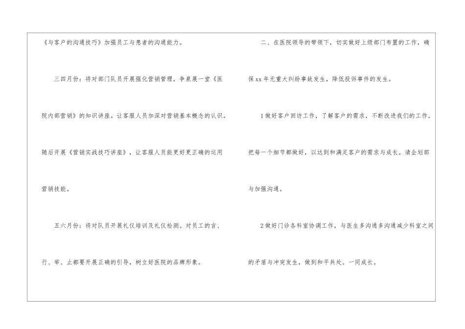 医院客服部年度工作计划6篇_第3页