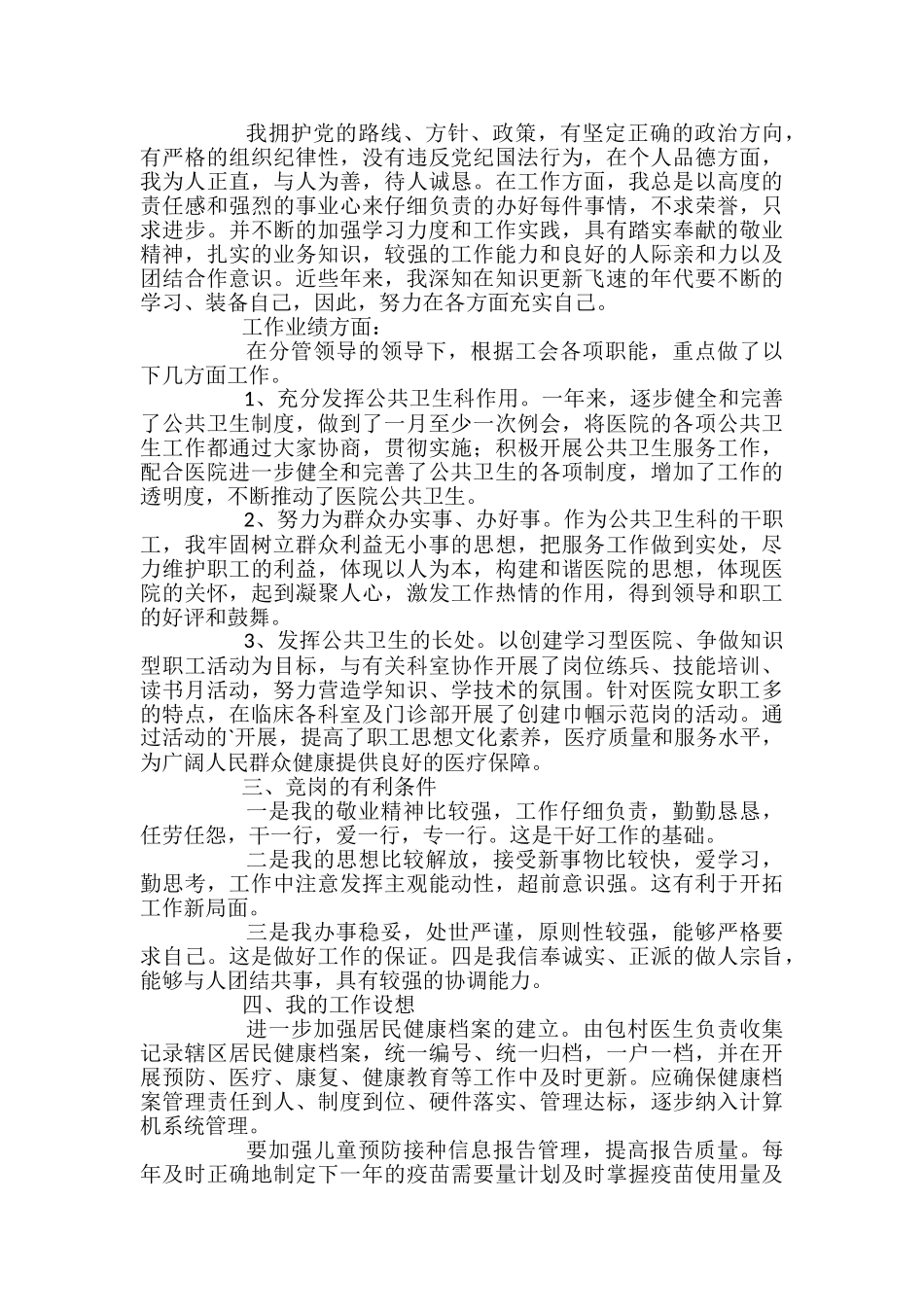 医院岗位竞聘书范文_第3页