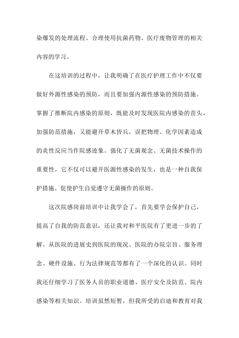 医院岗前培训总结_第2页