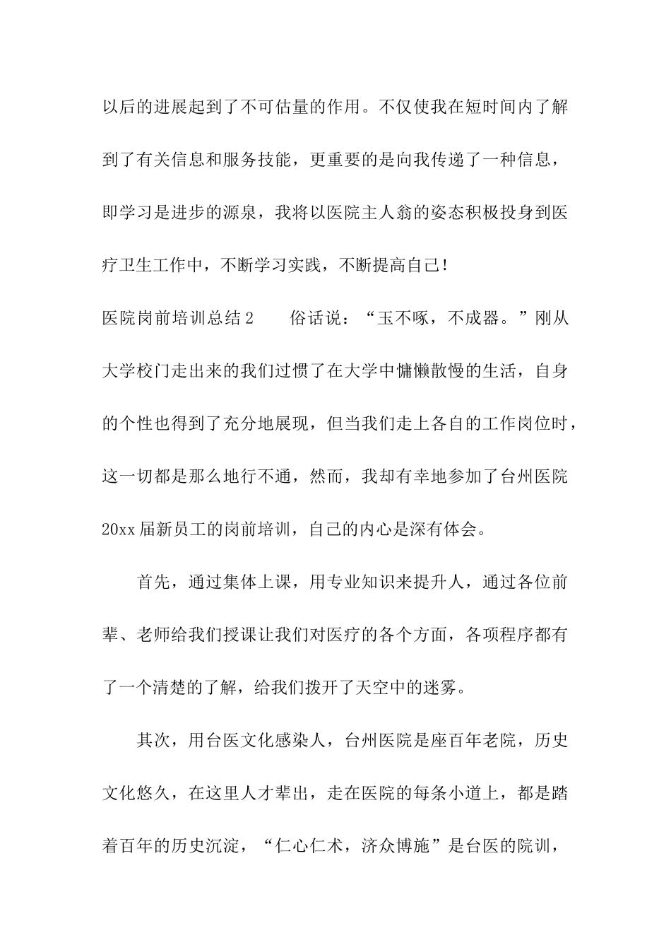 医院岗前培训总结_第3页