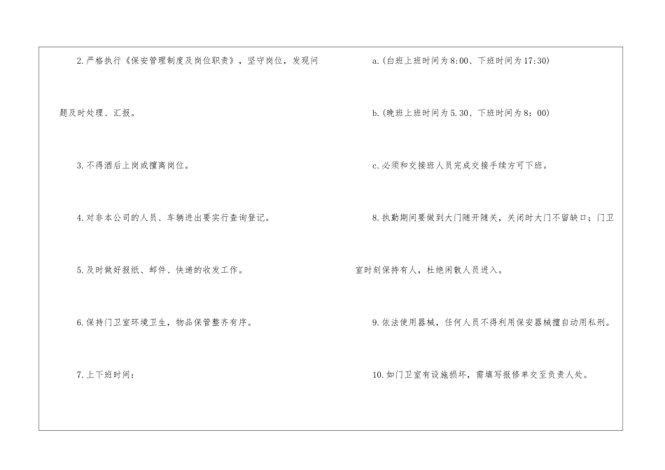 医院工作岗位职责7篇_第2页