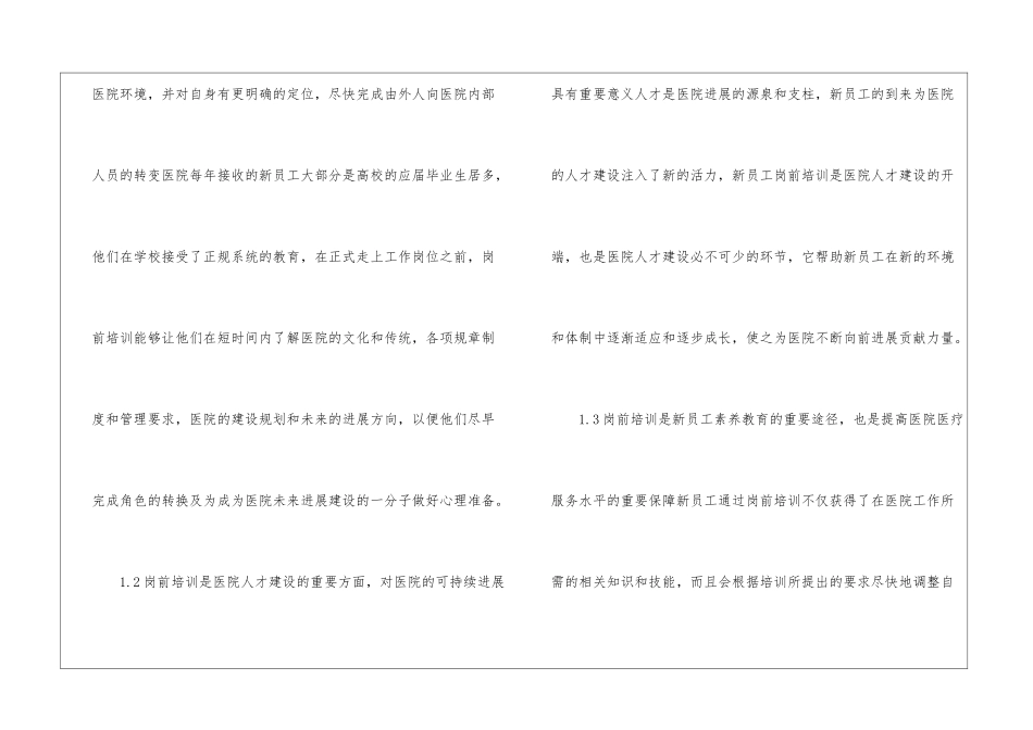 医院岗前培训心得体会汇总_第2页