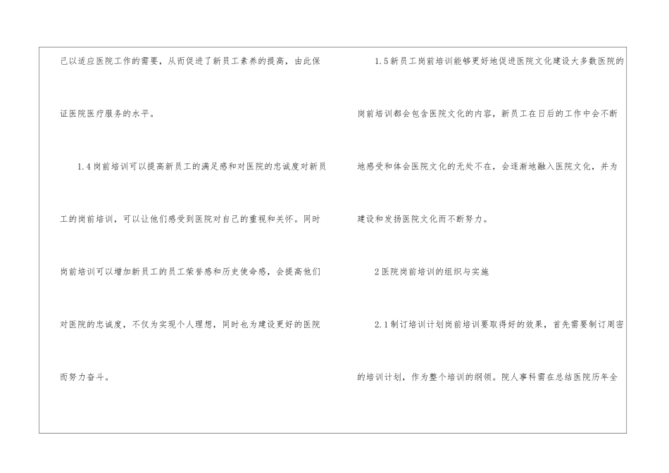 医院岗前培训心得体会汇总_第3页