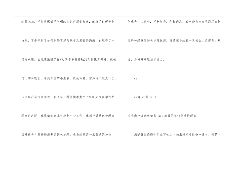 医院岗位调动申请书五篇_第2页