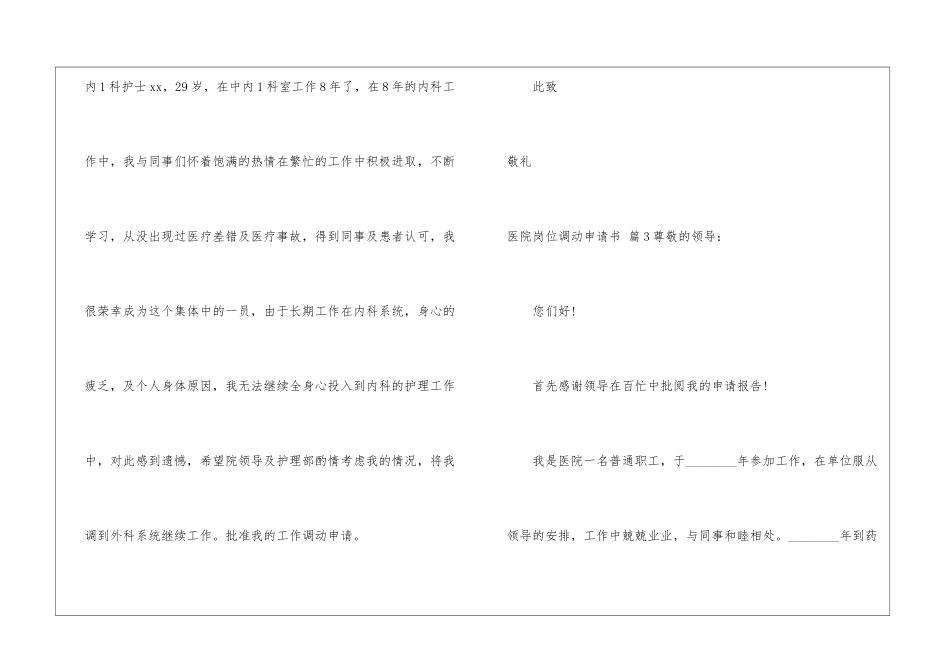 医院岗位调动申请书五篇_第3页