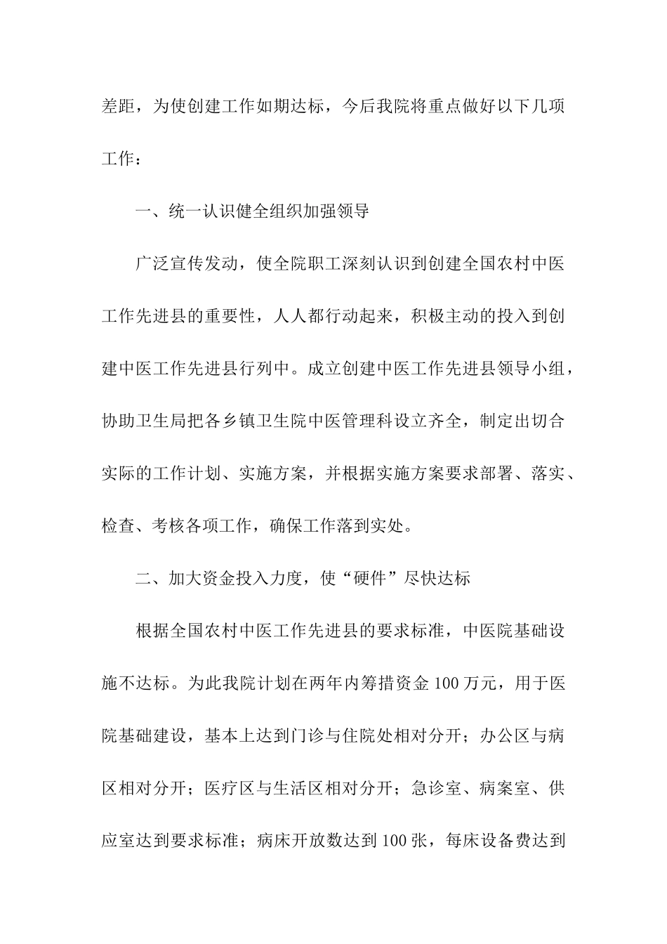 医院工作会议表态发言稿2篇_第3页