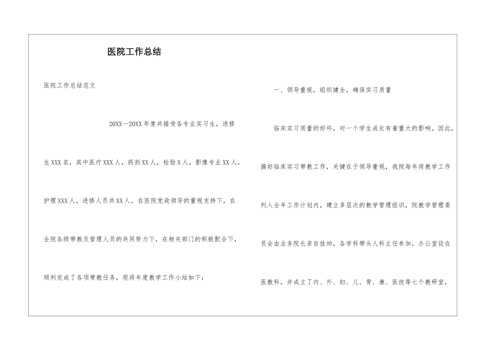 医院工作总结_第1页