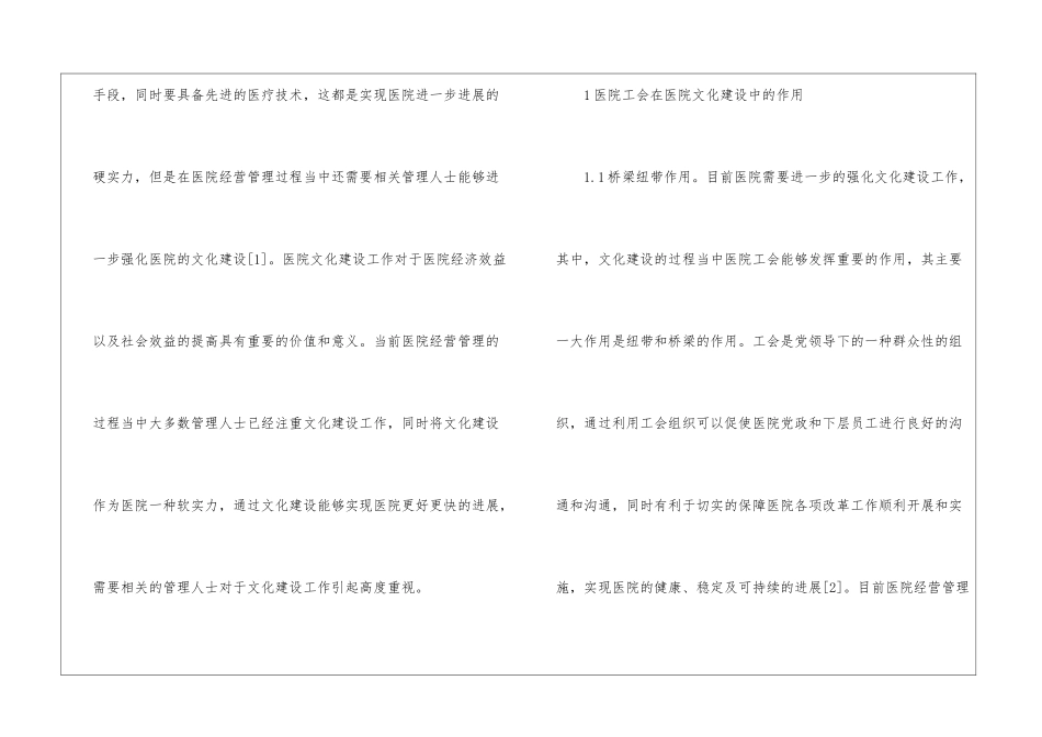 医院工会在和谐文化发展建设的作用_第2页