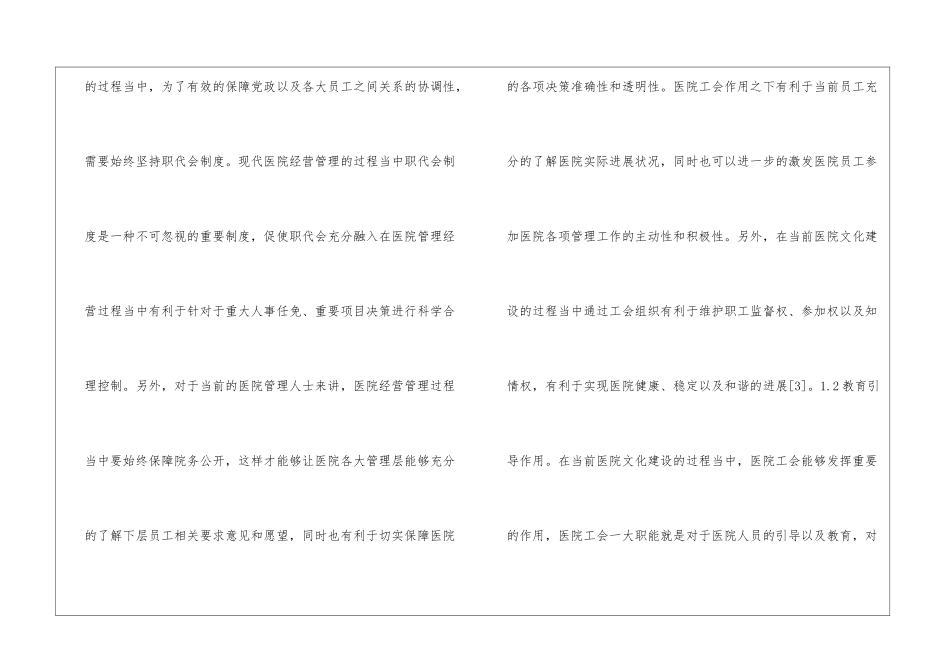 医院工会在和谐文化发展建设的作用_第3页