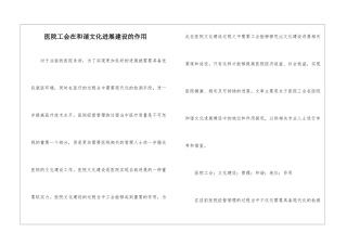 医院工会在和谐文化发展建设的作用