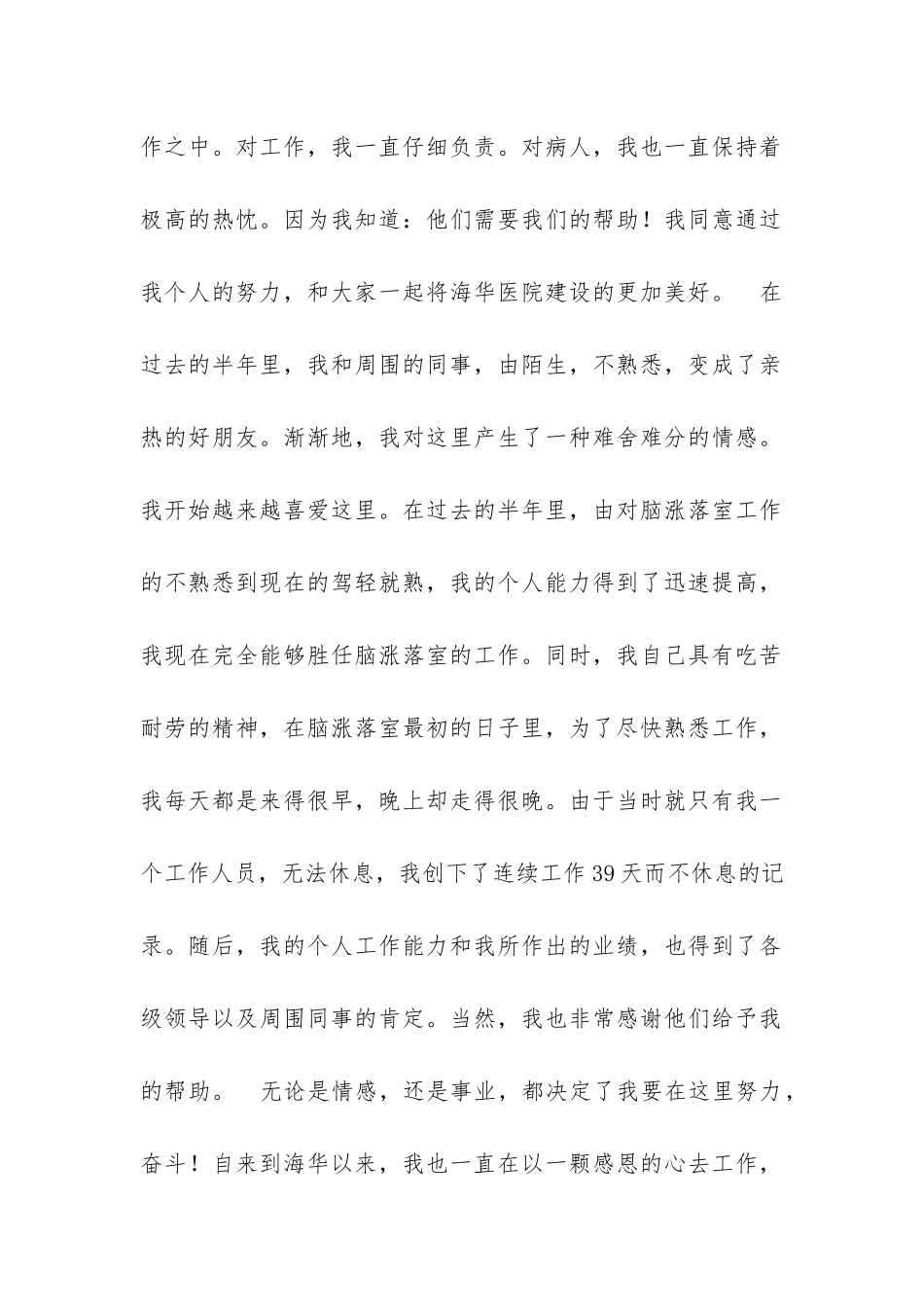 医院工作人员的加薪申请书_第2页