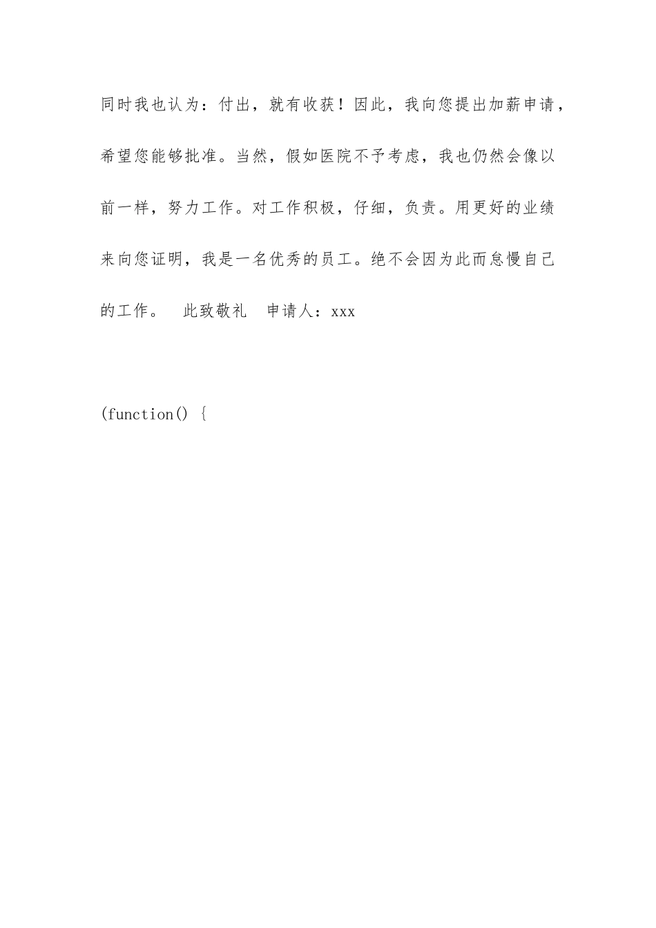 医院工作人员的加薪申请书_第3页